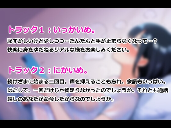 【サク抜きオナサポ】気弱な彼女がお布団の中でシちゃうだけの実録音声