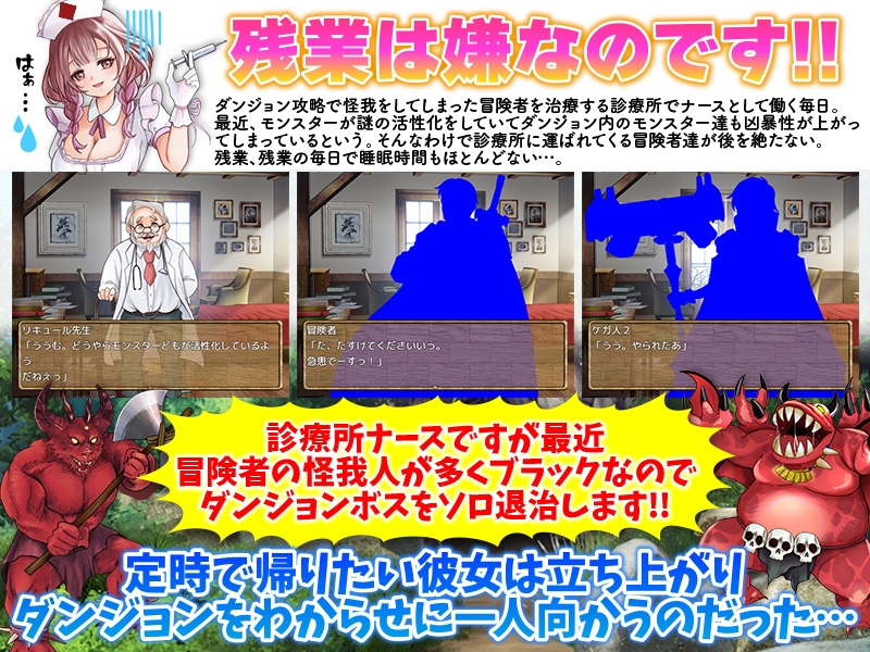 診療所ナースのソロ退治