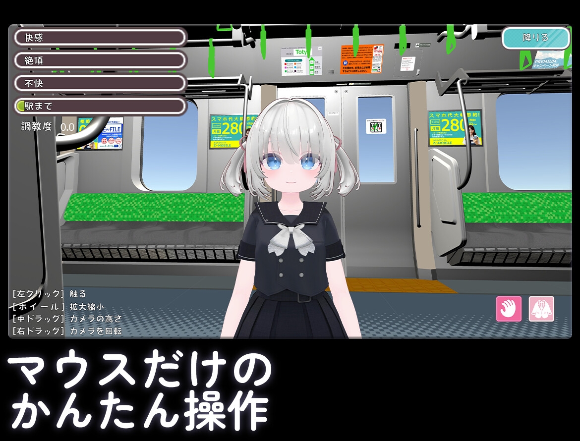 いたずら痴○電車