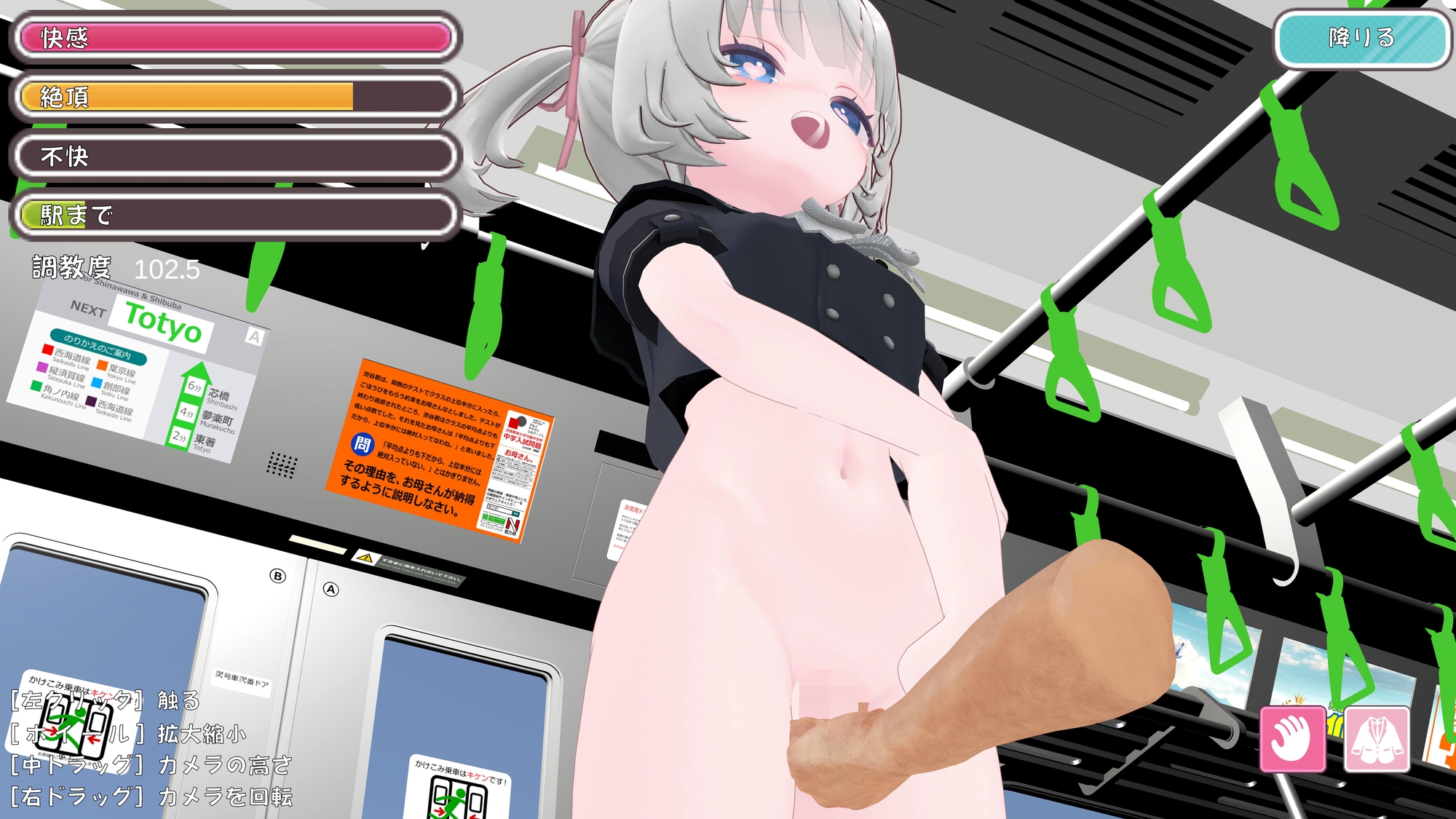 いたずら痴○電車