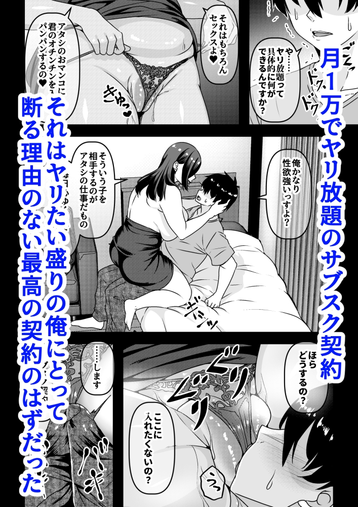俺が性豪なのを知らずに月1万でヤリ放題のサブスク契約を結んでしまった不人気風俗嬢おばさん
