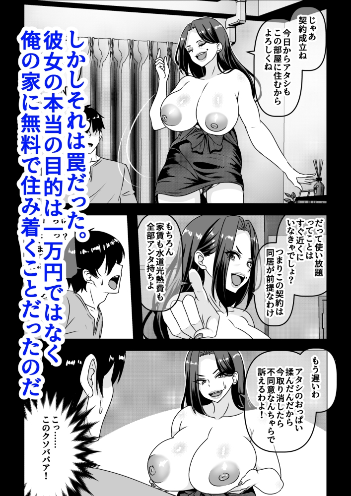 俺が性豪なのを知らずに月1万でヤリ放題のサブスク契約を結んでしまった不人気風俗嬢おばさん