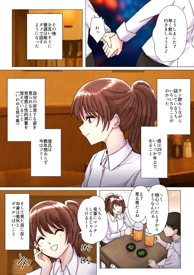 性癖マチアプで出会ったOLさんにお持ち帰りされておなら&スカトロプレイ