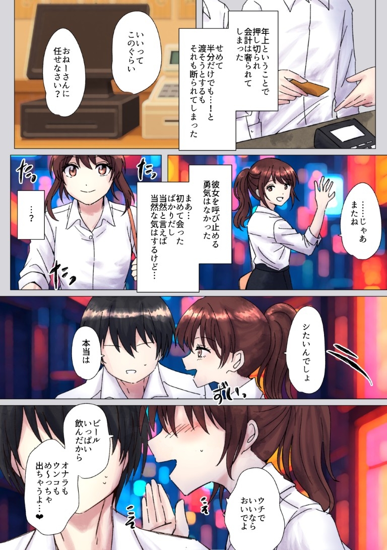 性癖マチアプで出会ったOLさんにお持ち帰りされておなら&スカトロプレイ