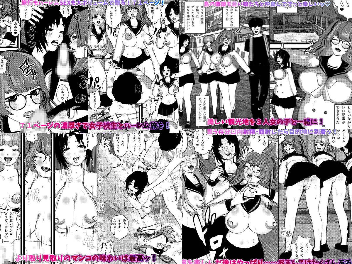 女子校生たちとハーレムSEXフルコンプリート！