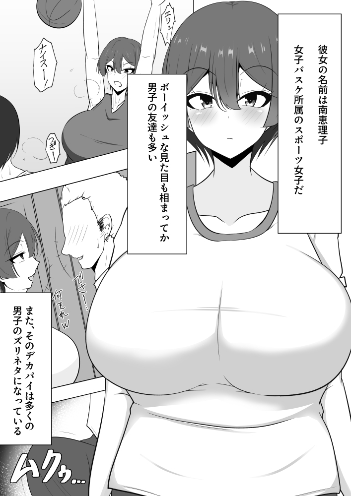 爆乳娘は快楽に堕つ。