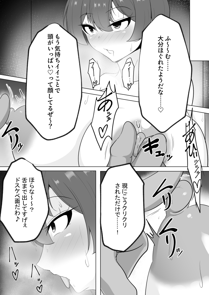 爆乳娘は快楽に堕つ。