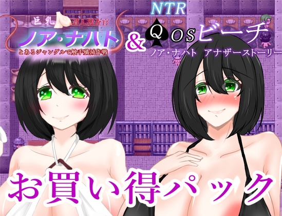 ノア・ナハトシリーズお買い得おまとめパック その2