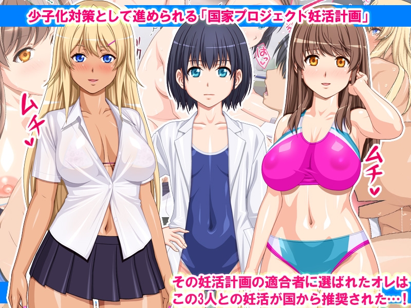 DNA検査で選ばれて妊活学園性活