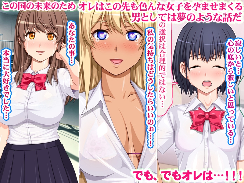 DNA検査で選ばれて妊活学園性活