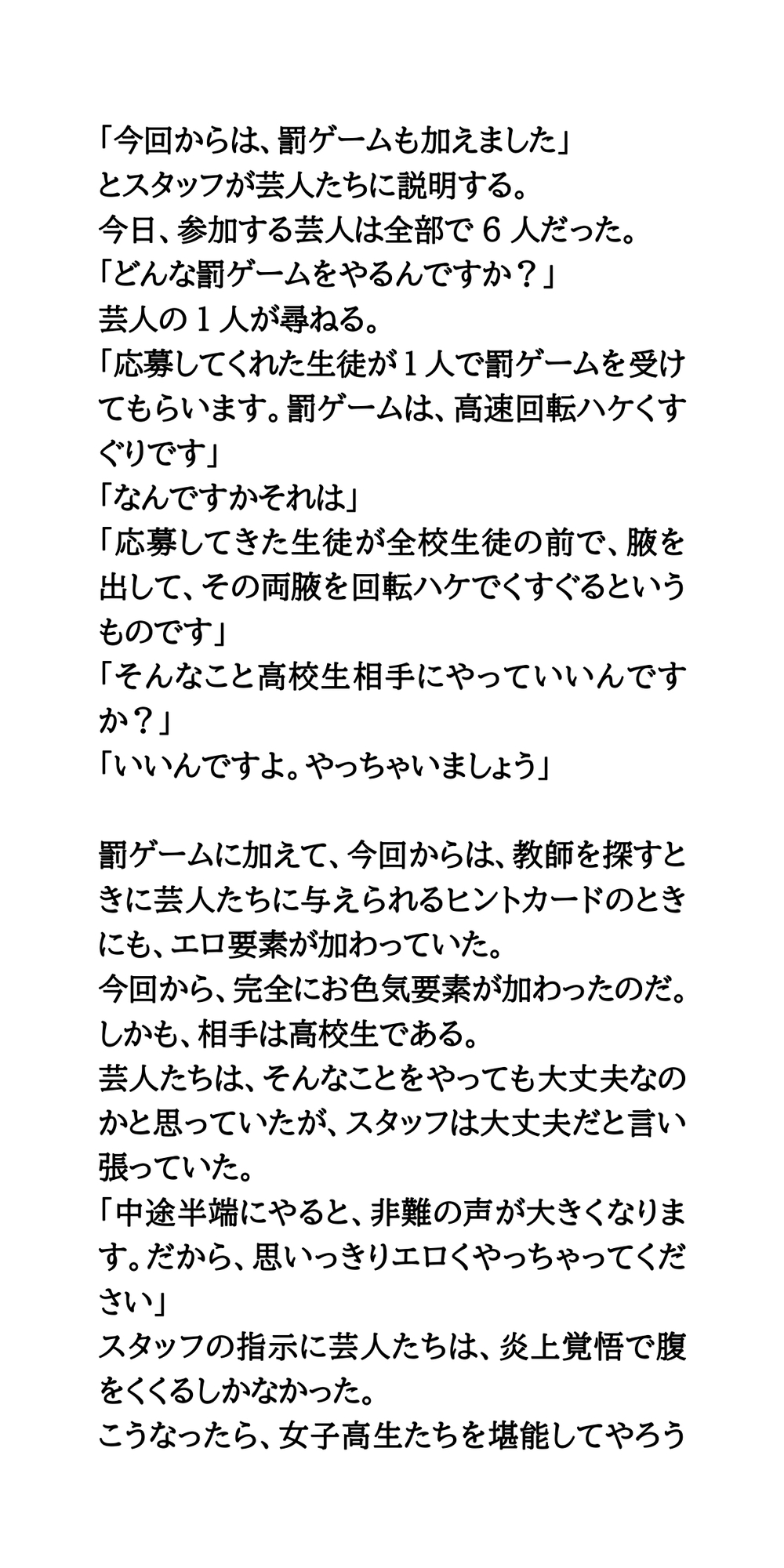 テ○ーチャーを探せで、女子高生が強○フリーズ。制服を脱がされ、好き放題される