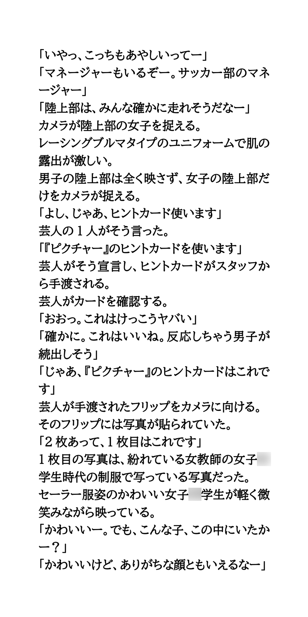 テ○ーチャーを探せで、女子高生が強○フリーズ。制服を脱がされ、好き放題される