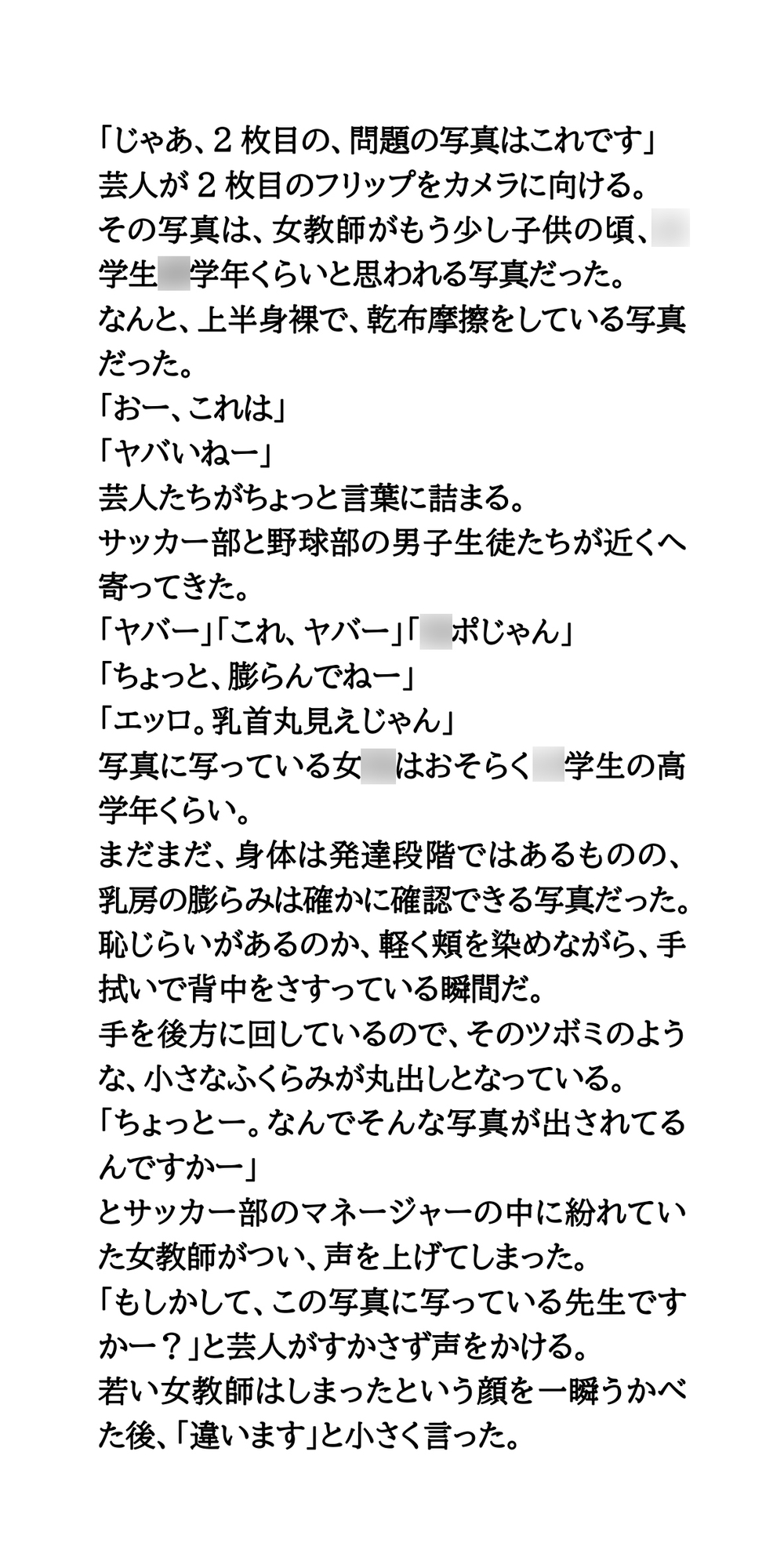 テ○ーチャーを探せで、女子高生が強○フリーズ。制服を脱がされ、好き放題される