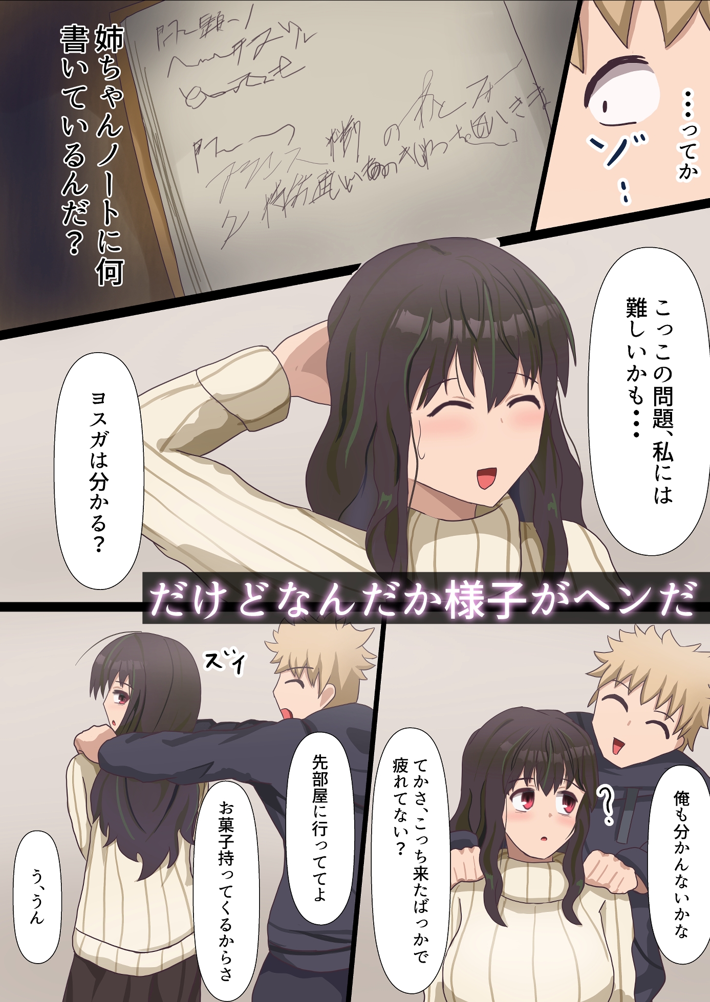 病んだ姉を奪い返す