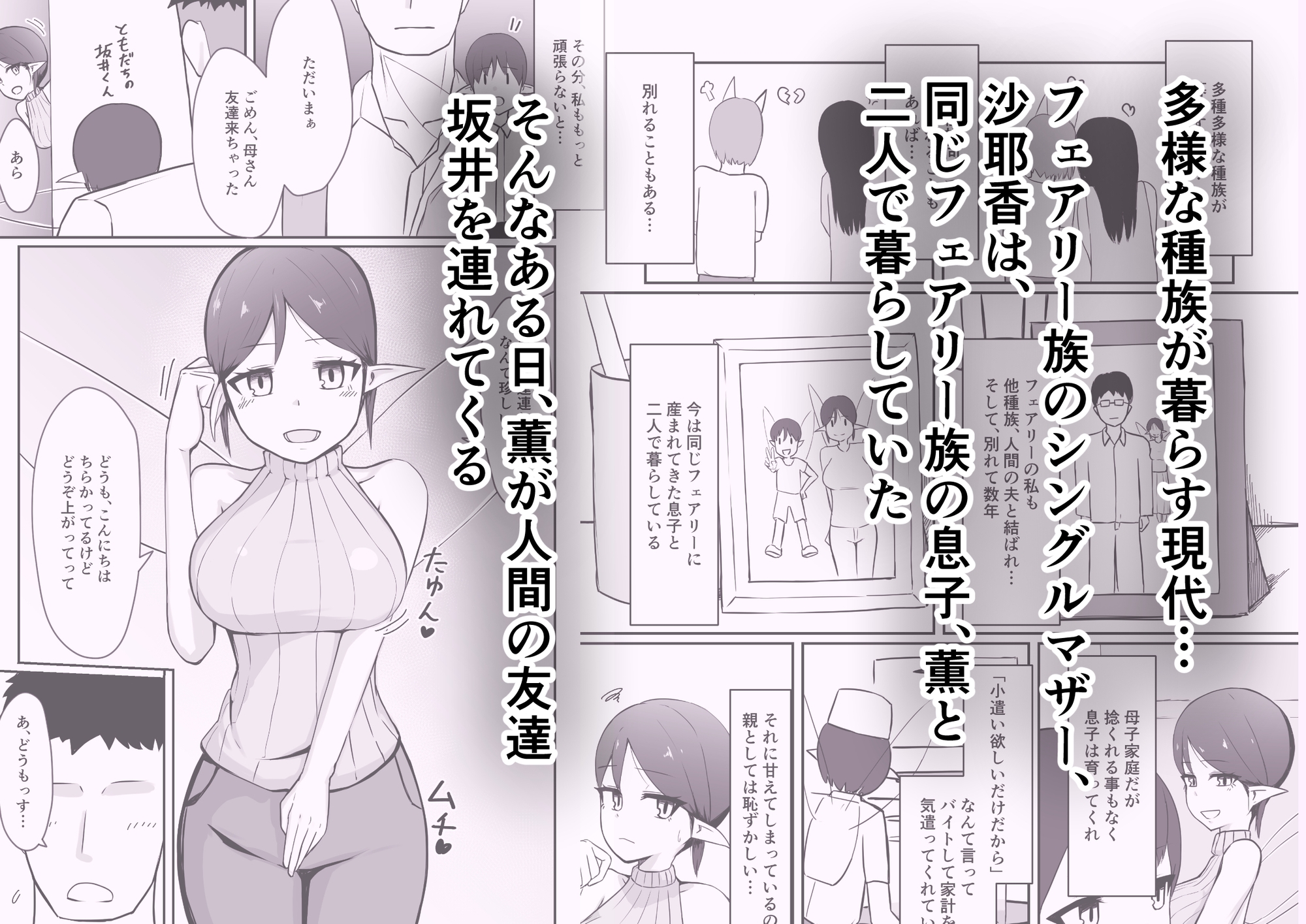 シンママフェアリーが息子の友達に堕とされる話