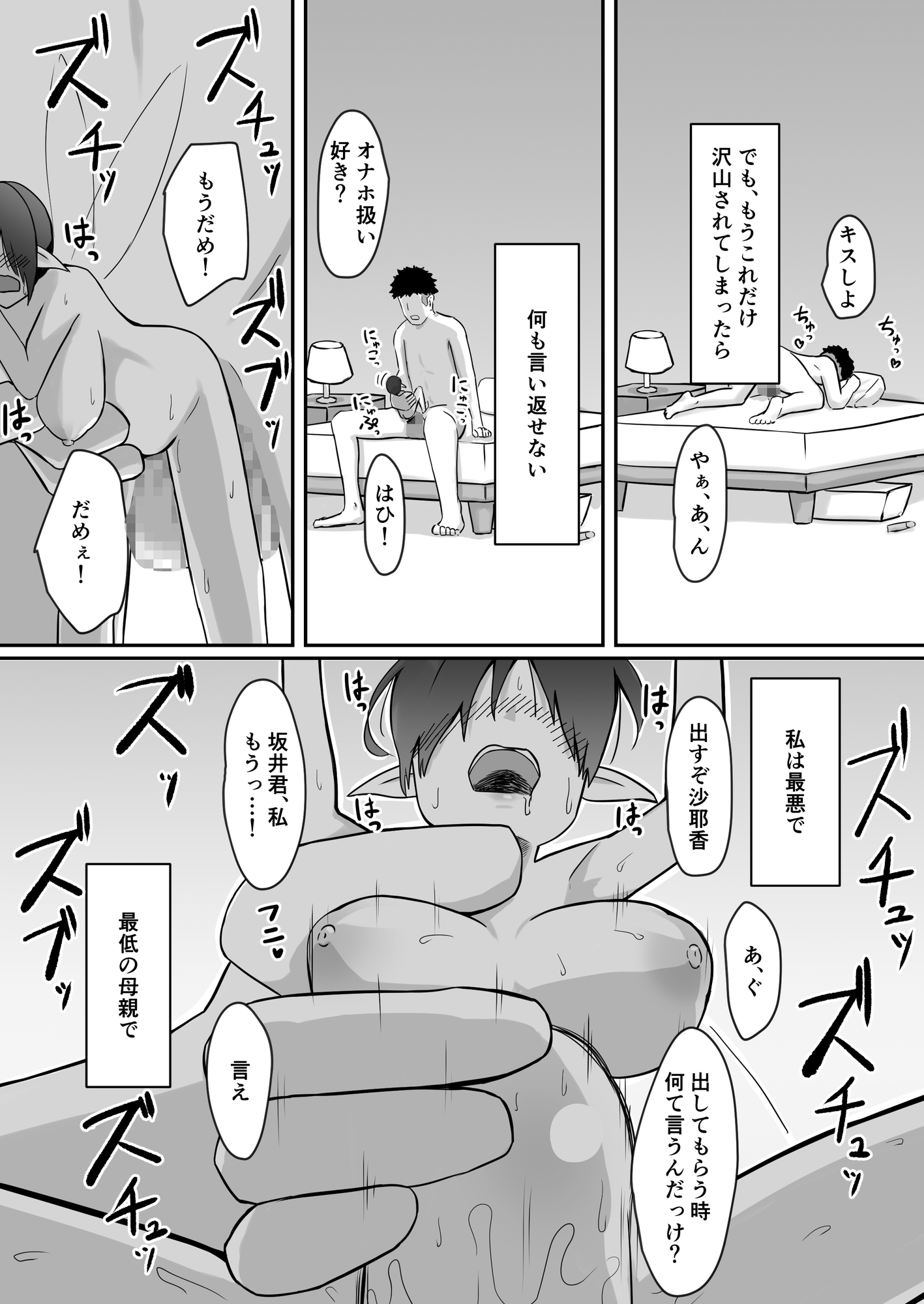 シンママフェアリーが息子の友達に堕とされる話