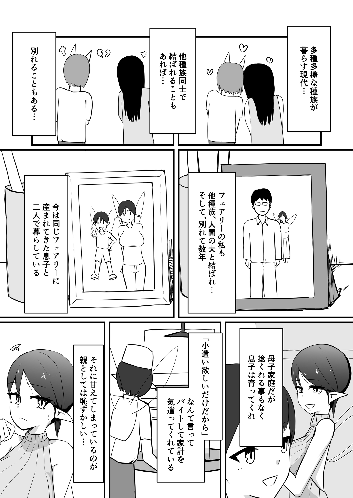 シンママフェアリーが息子の友達に堕とされる話