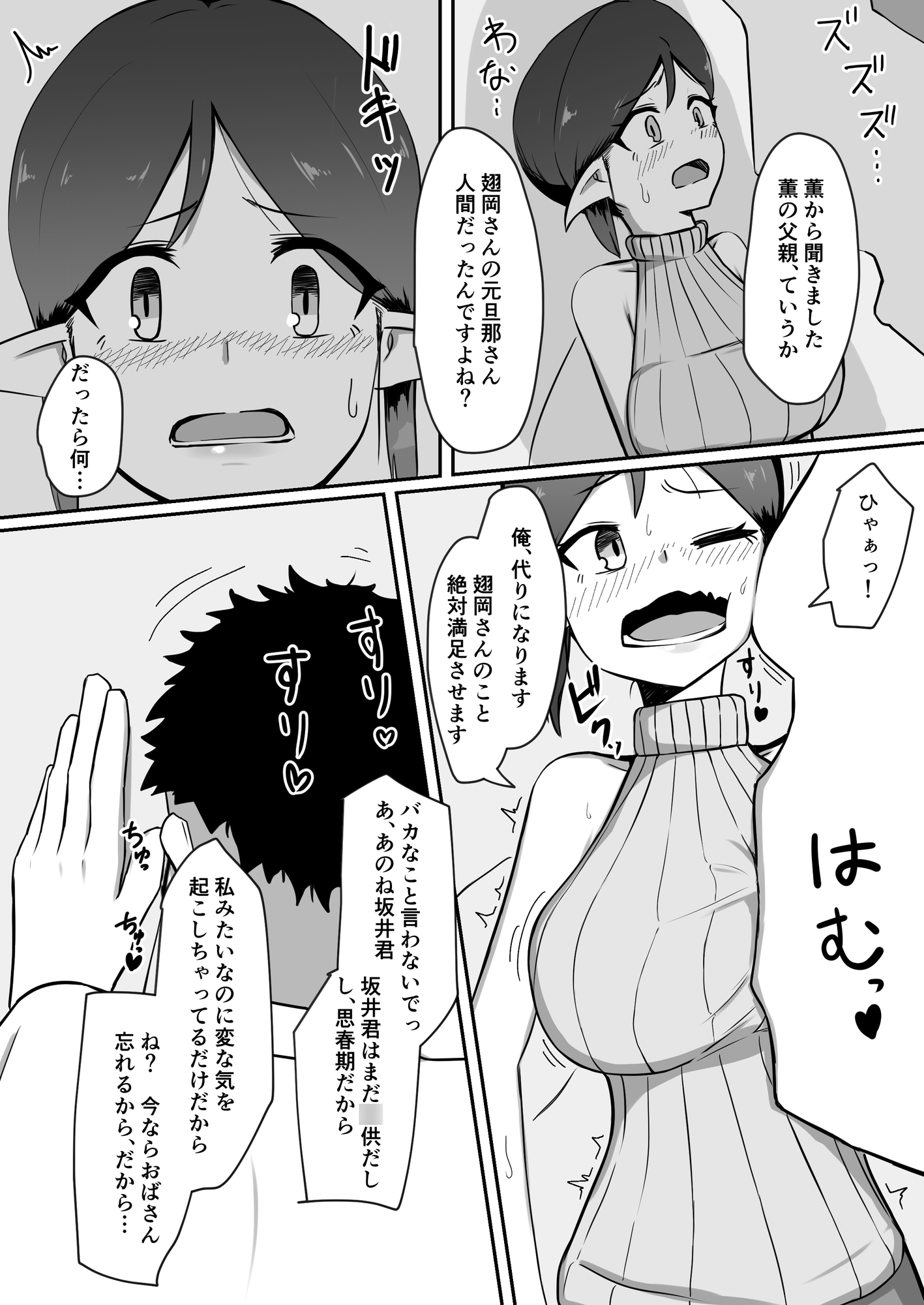 シンママフェアリーが息子の友達に堕とされる話