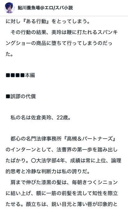 法律事務所の美人インターンシップ佐倉美玲(22)は、スパンキングショーの商品に堕ちる(スマホ版)