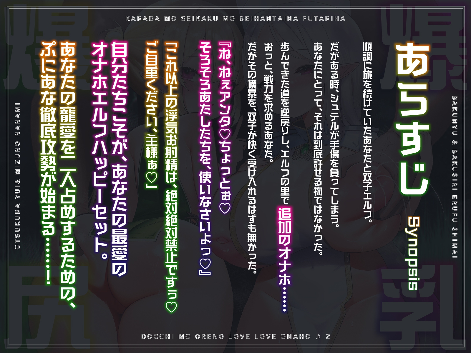 爆乳&爆尻エルフ姉妹。身体も性格も正反対な2人はどっちも俺のらぶらぶオナホ♪2～エルフの里編、そして伝説へ～【KU100】
