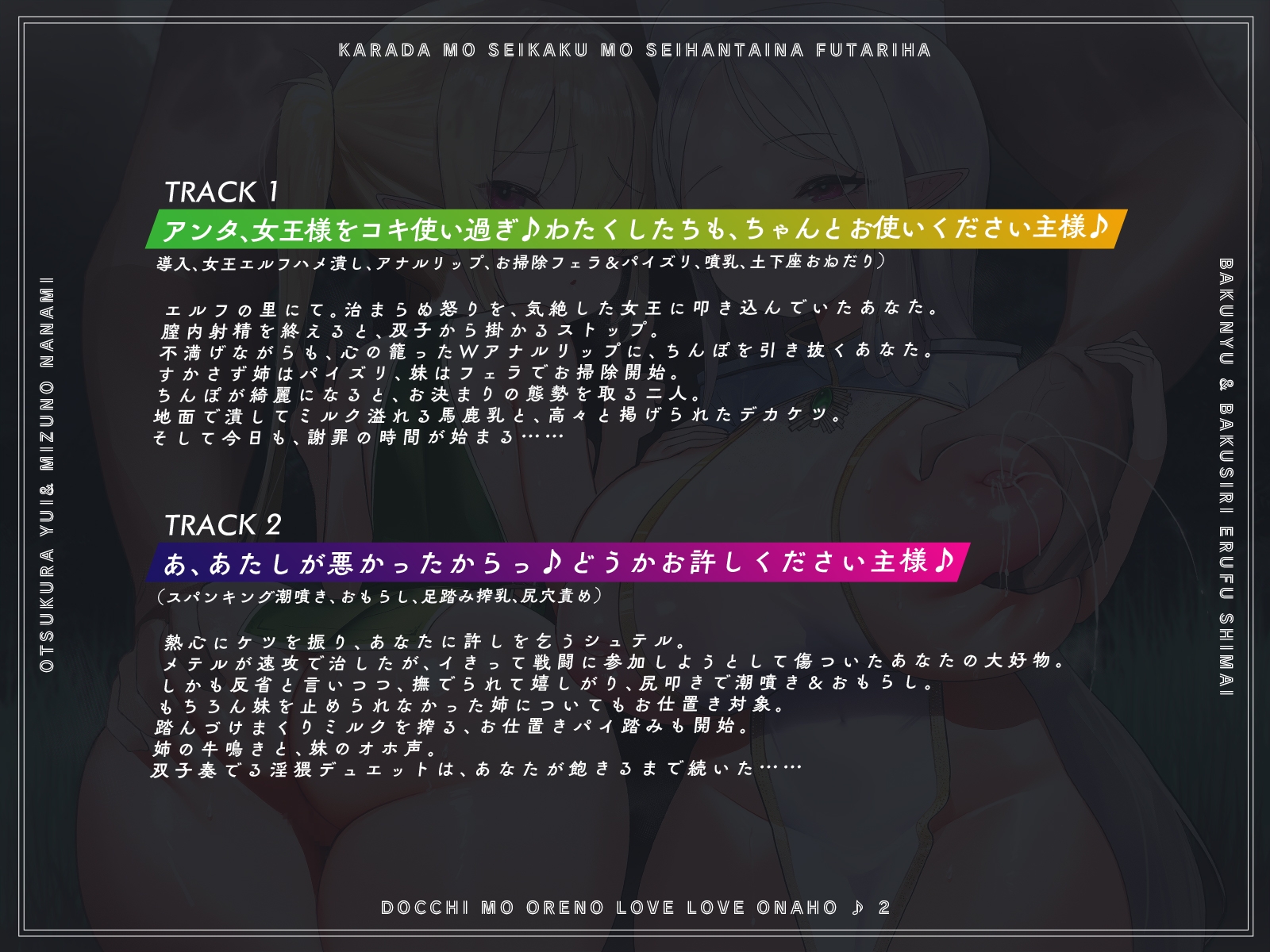 爆乳&爆尻エルフ姉妹。身体も性格も正反対な2人はどっちも俺のらぶらぶオナホ♪2～エルフの里編、そして伝説へ～【KU100】