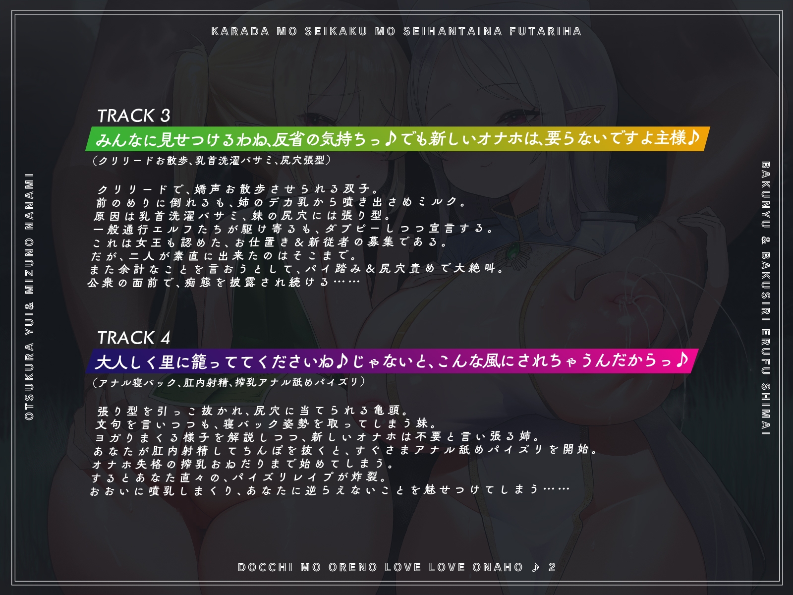 爆乳&爆尻エルフ姉妹。身体も性格も正反対な2人はどっちも俺のらぶらぶオナホ♪2～エルフの里編、そして伝説へ～【KU100】