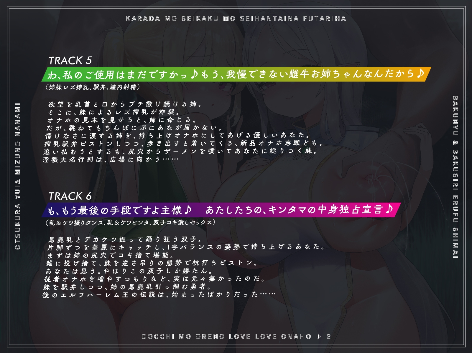 爆乳&爆尻エルフ姉妹。身体も性格も正反対な2人はどっちも俺のらぶらぶオナホ♪2～エルフの里編、そして伝説へ～【KU100】