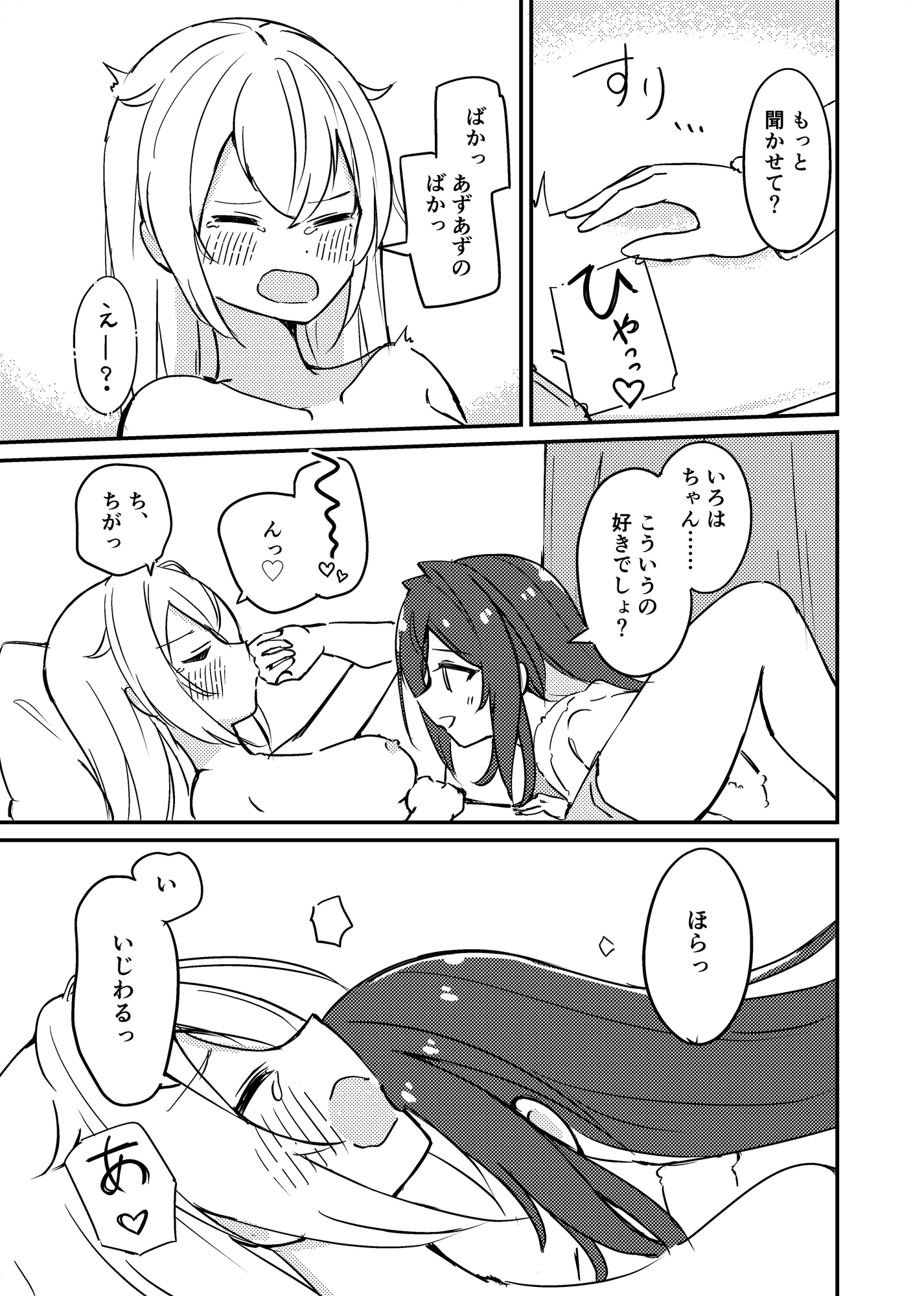 あずいろが”なかよし”する本