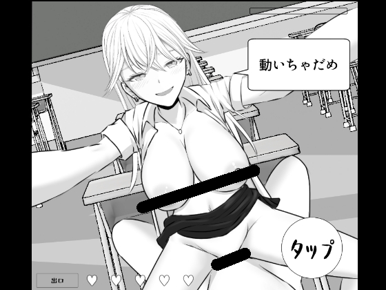 先生にバレちゃダメ！