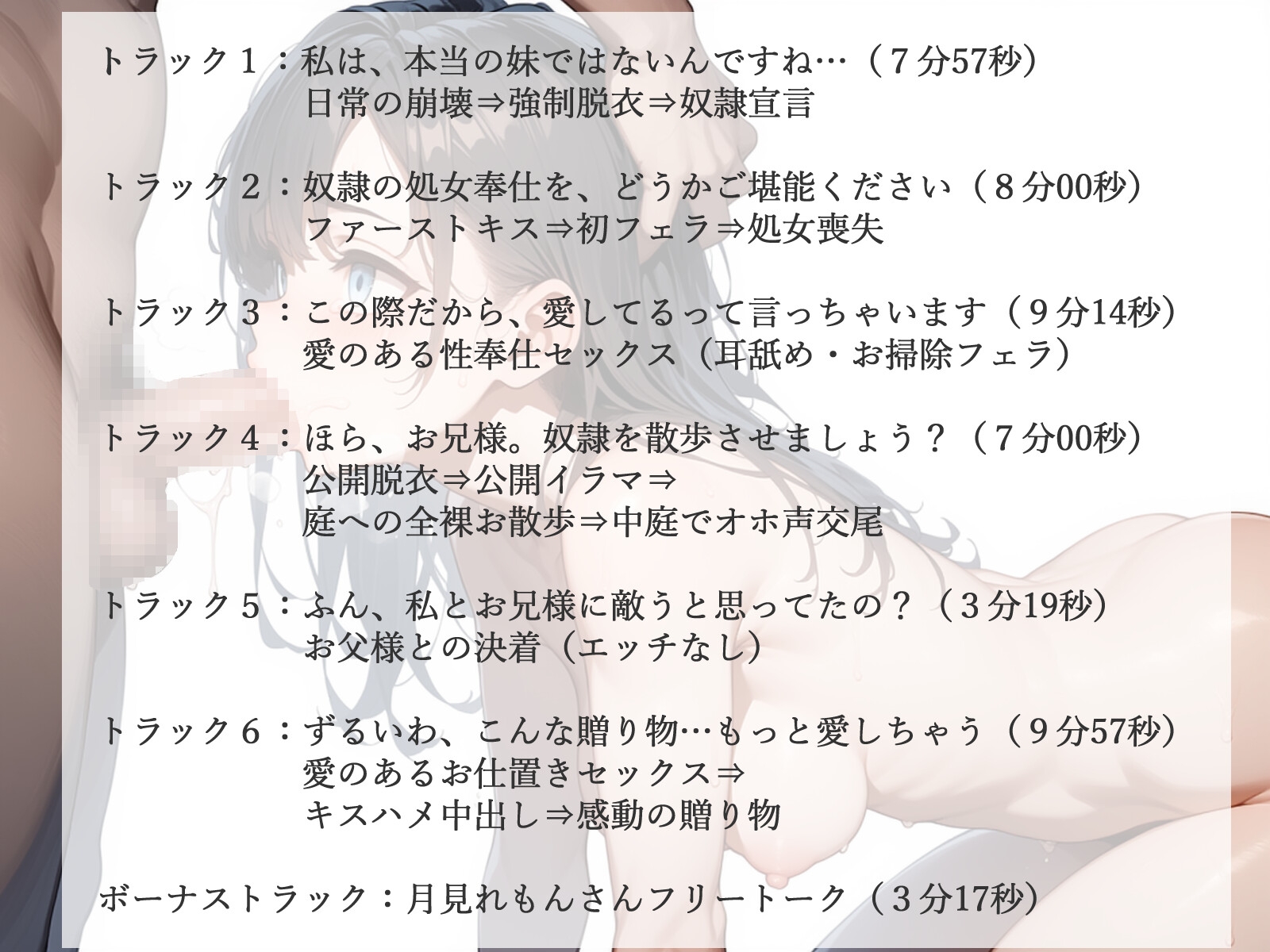 【切ない兄妹愛】令嬢淫堕〜お兄様、奴○の雪乃を×してください〜