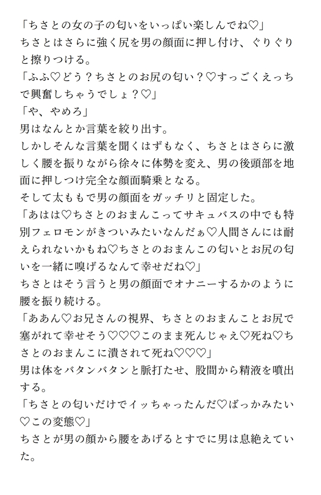 サキュバスvs勇者の村