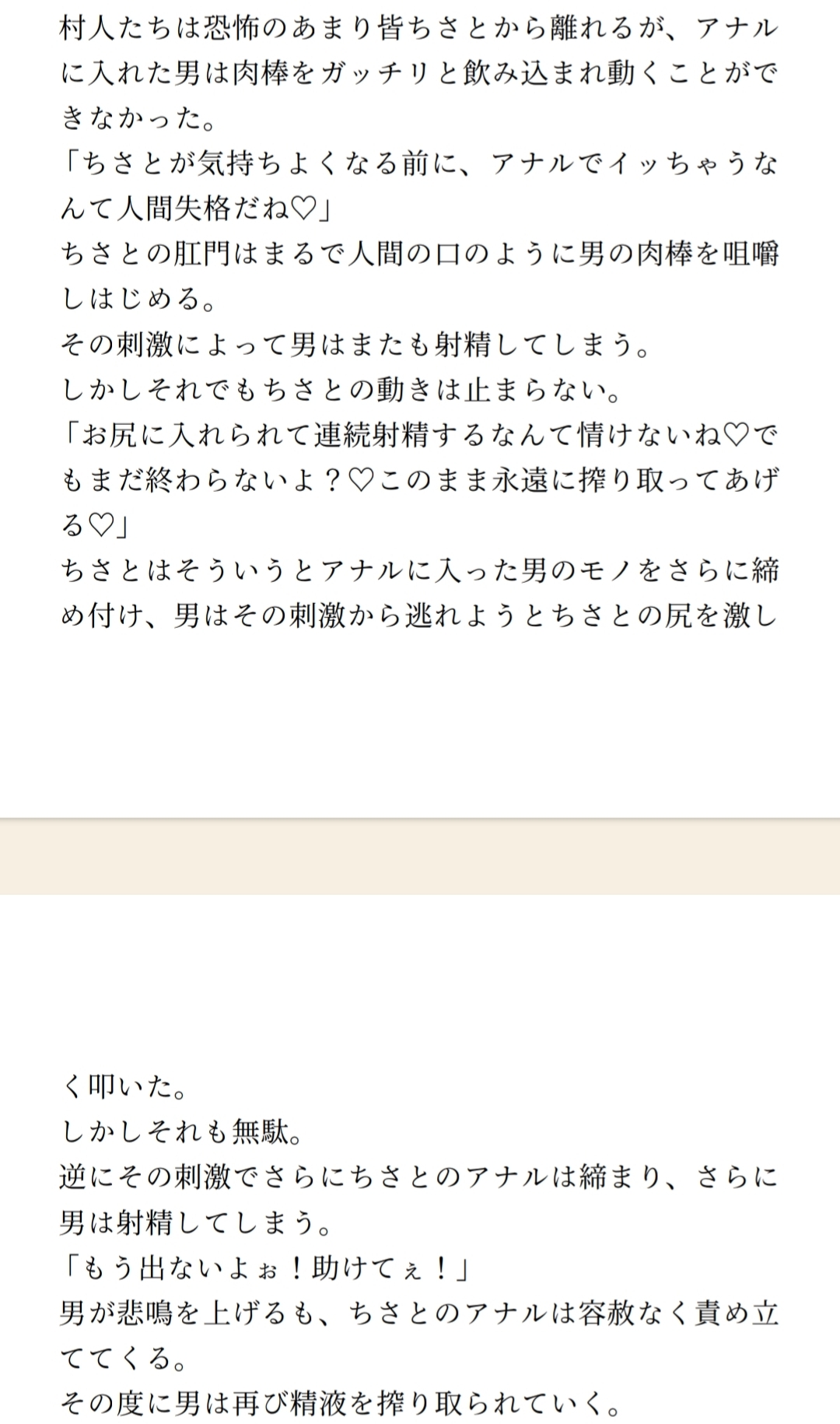 サキュバスvs勇者の村