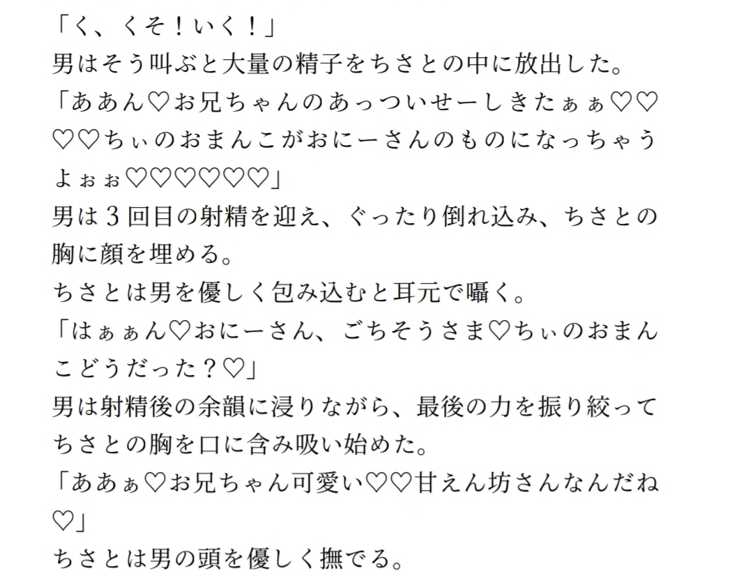 サキュバスvs勇者の村