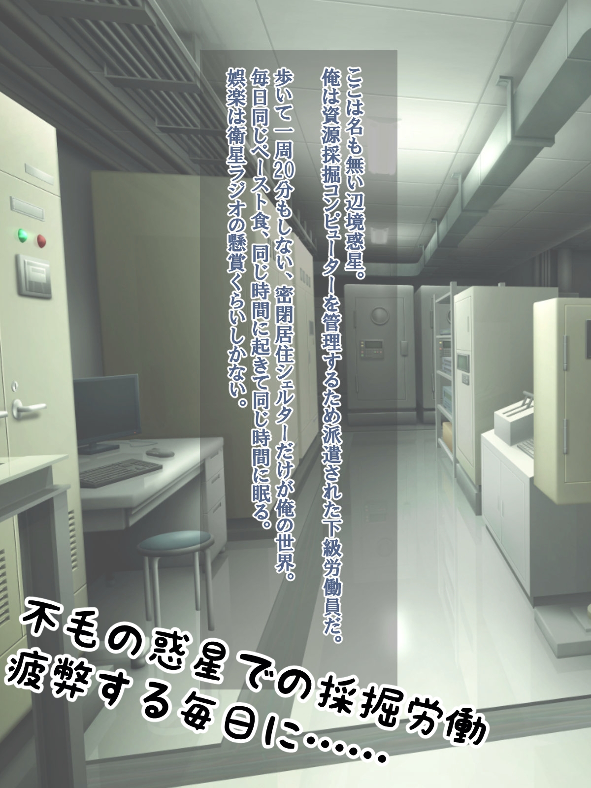 過酷な宇宙を生き抜くためにはママガキ系牝牛バイオロイドに甘々あまやかしてもらうしかない