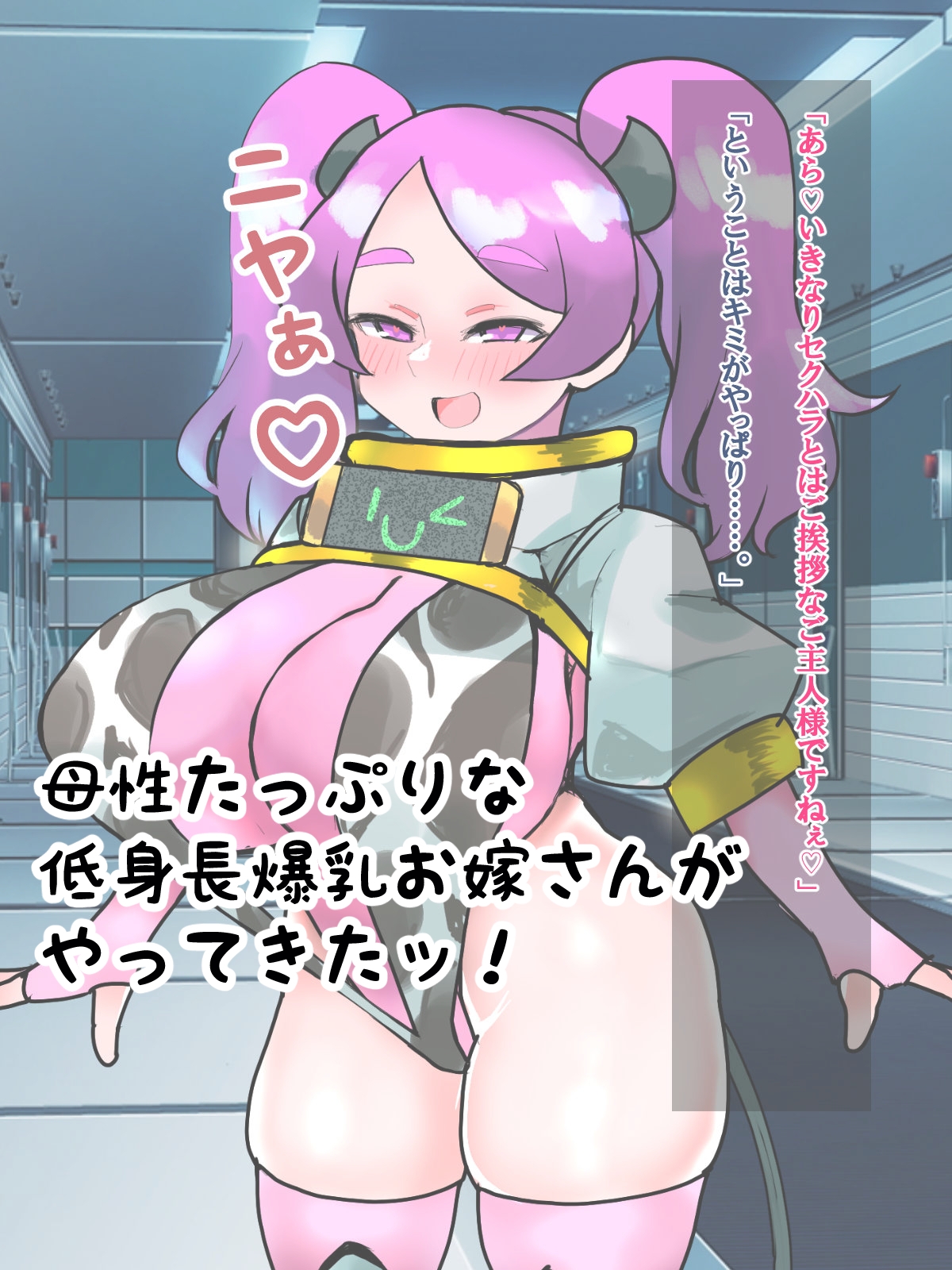 過酷な宇宙を生き抜くためにはママガキ系牝牛バイオロイドに甘々あまやかしてもらうしかない