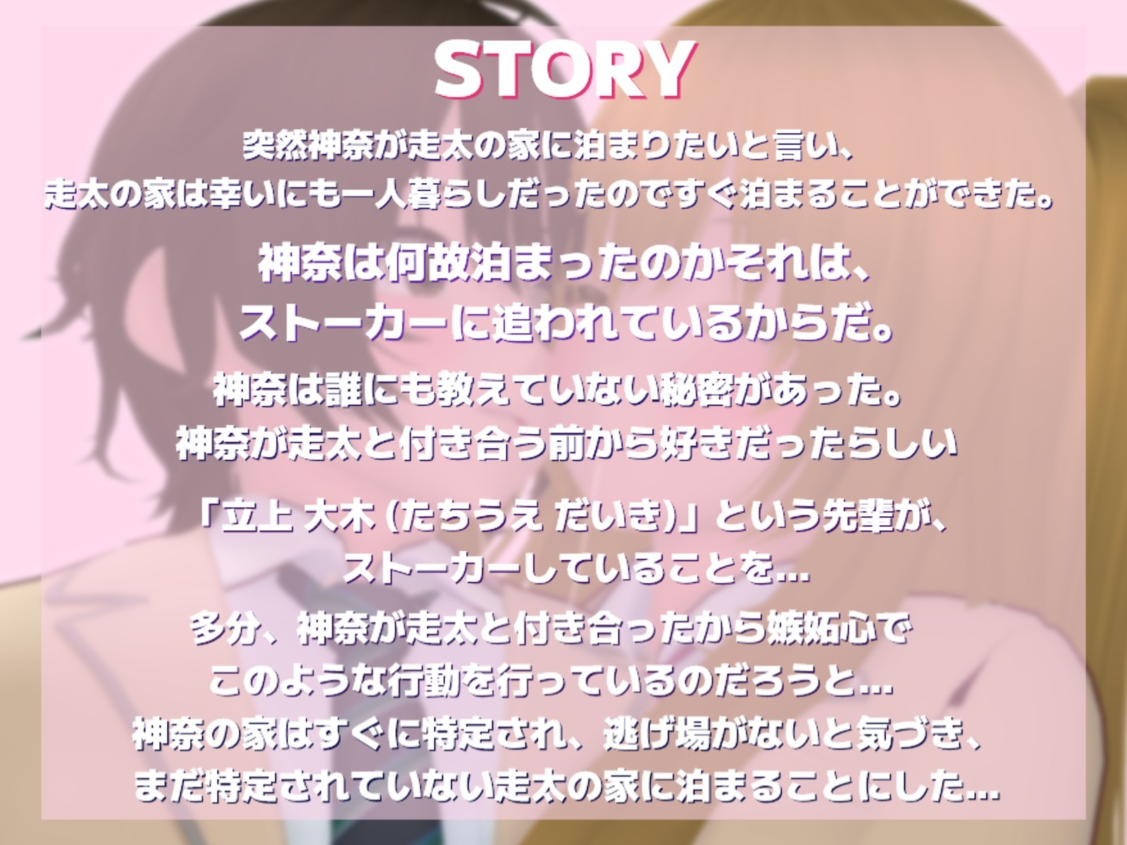 彼氏持ちの学園1美少女J◯がストーカーに寝取られそうで鬱勃起しそうなんだが