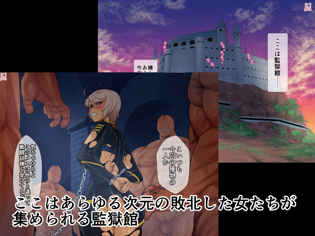 監獄館(山〇玲編)