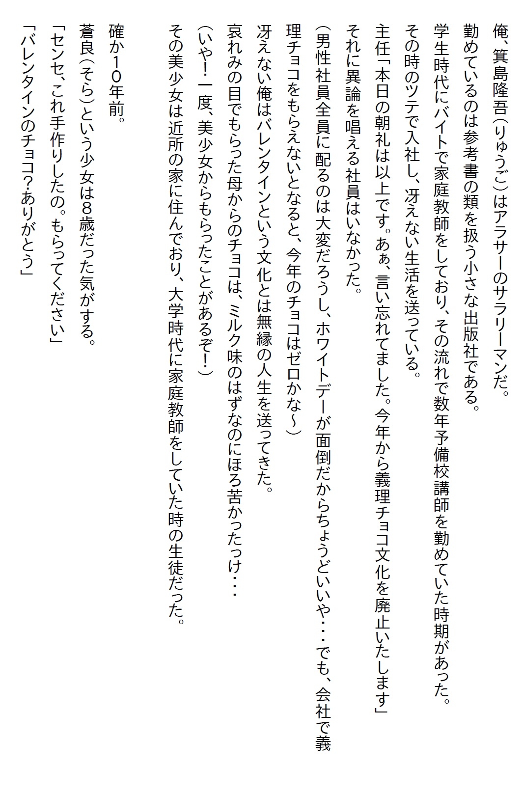 【隙間の文庫】10年前に家庭教師の教え子と結婚の約束をしたら、すごい美少女JKになってて全ての初めてを捧げると言われた