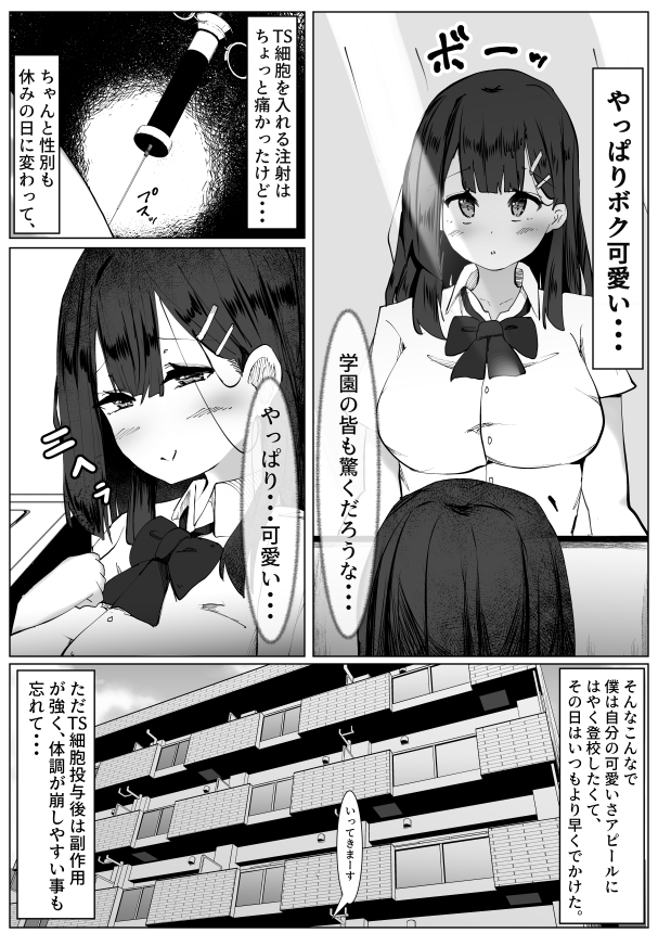ちやほやされたかっただけのTS女子が女の子になった登校初日に男に襲われて種づけされる話