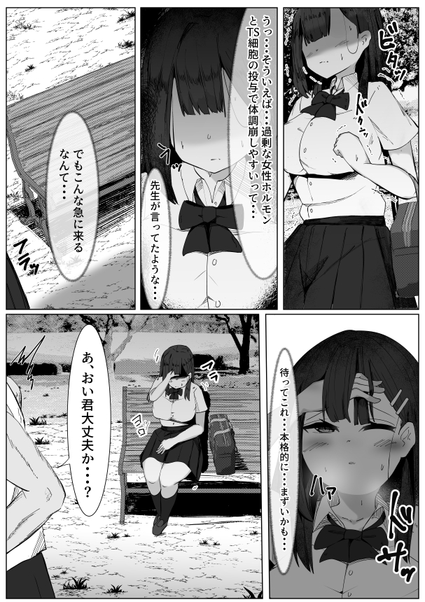 ちやほやされたかっただけのTS女子が女の子になった登校初日に男に襲われて種づけされる話