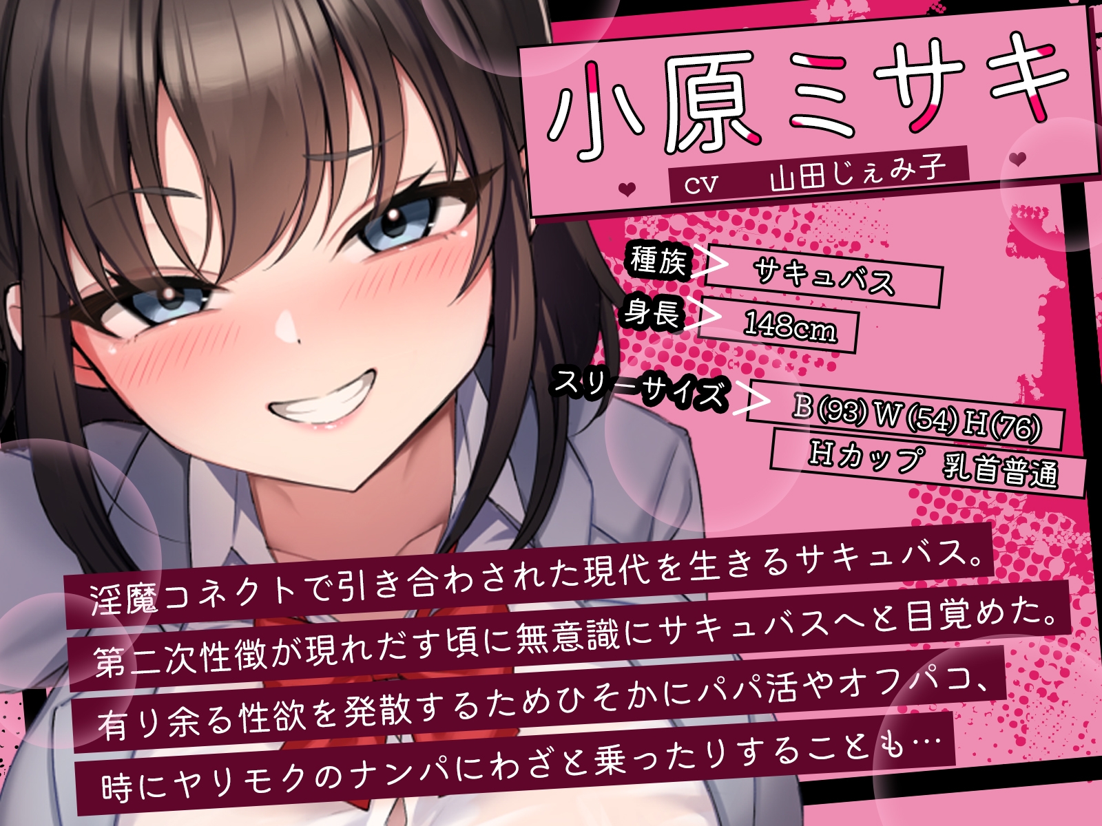 淫魔コネクト～マッチングアプリに呼び出されたのは、制服姿のドスケベサキュバス達でした♡〜【KU100収録】