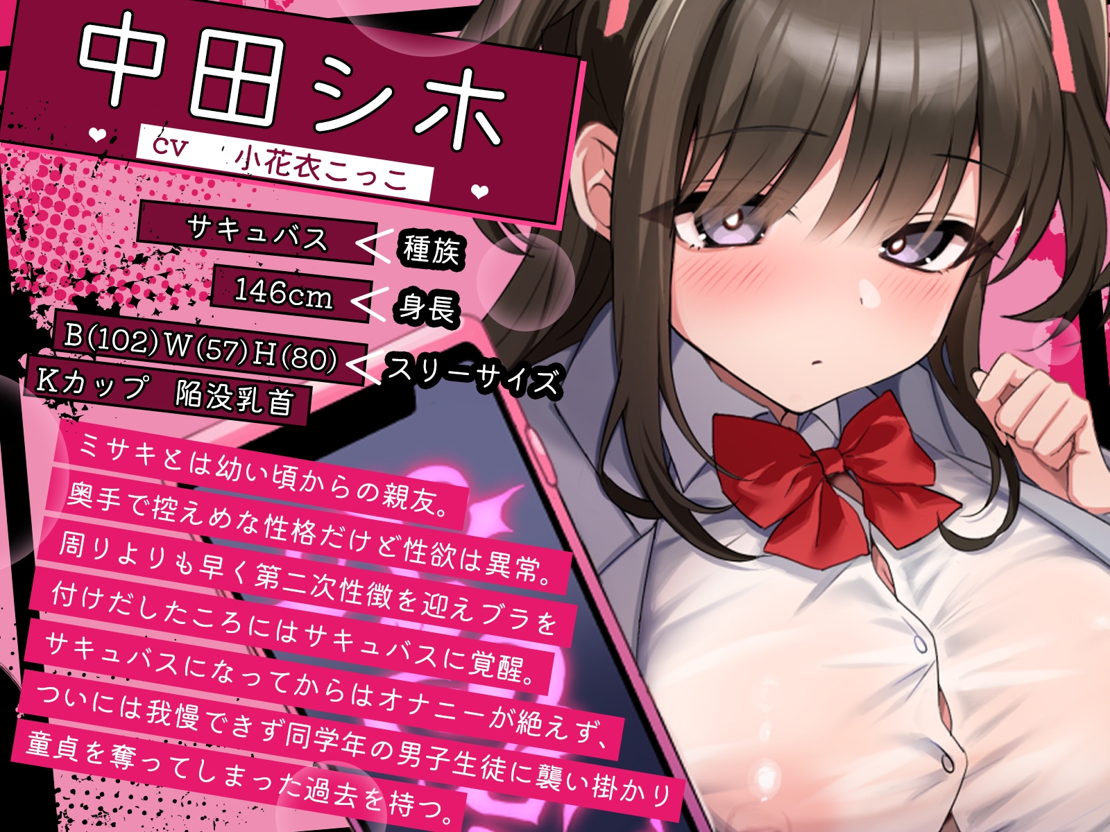 淫魔コネクト～マッチングアプリに呼び出されたのは、制服姿のドスケベサキュバス達でした♡〜【KU100収録】