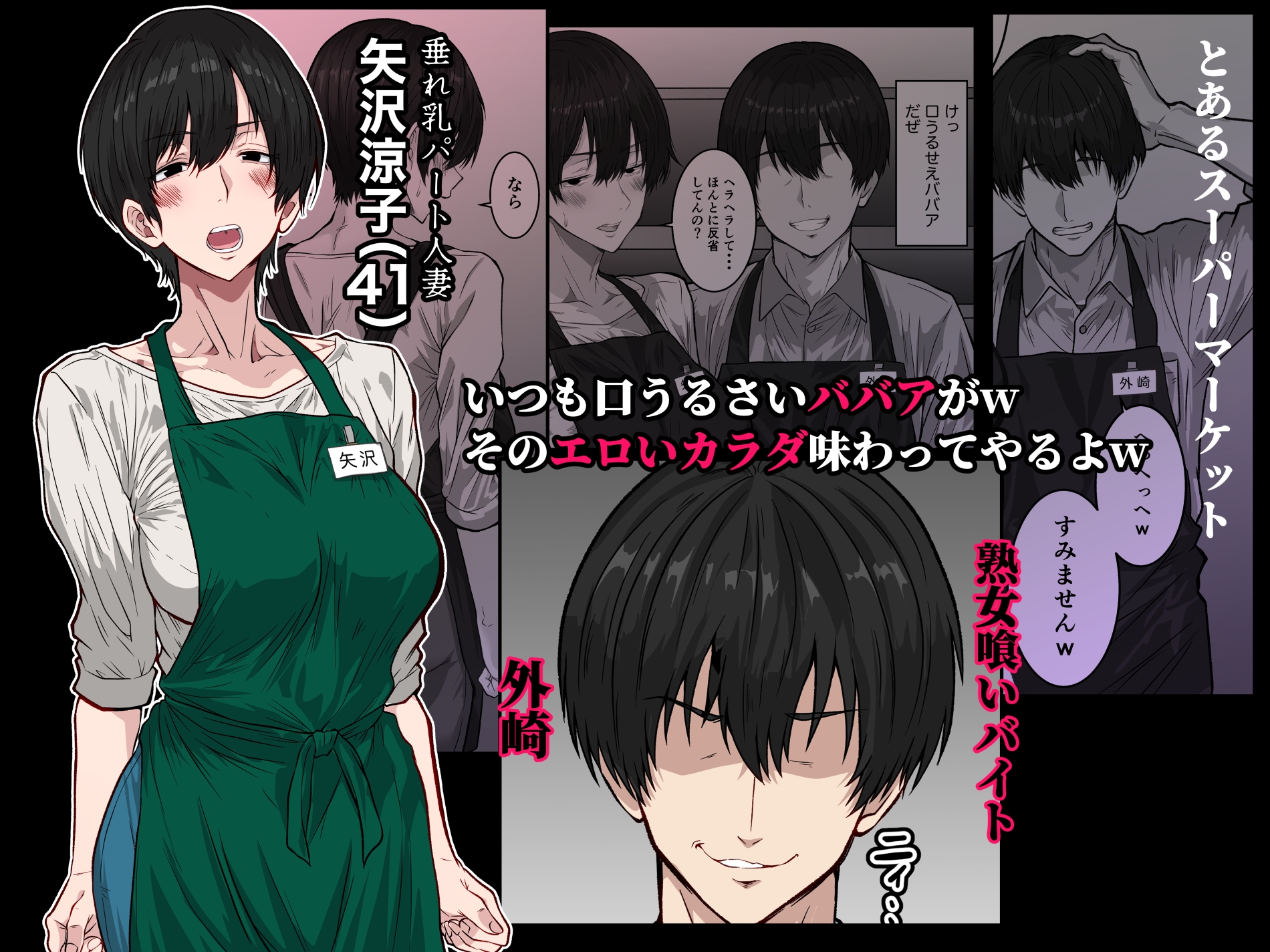 41歳垂れ乳パート人妻を寝取る 〜ラブホで密会セックスして腋も乳首も舐め尽くして何度も中出しした話〜