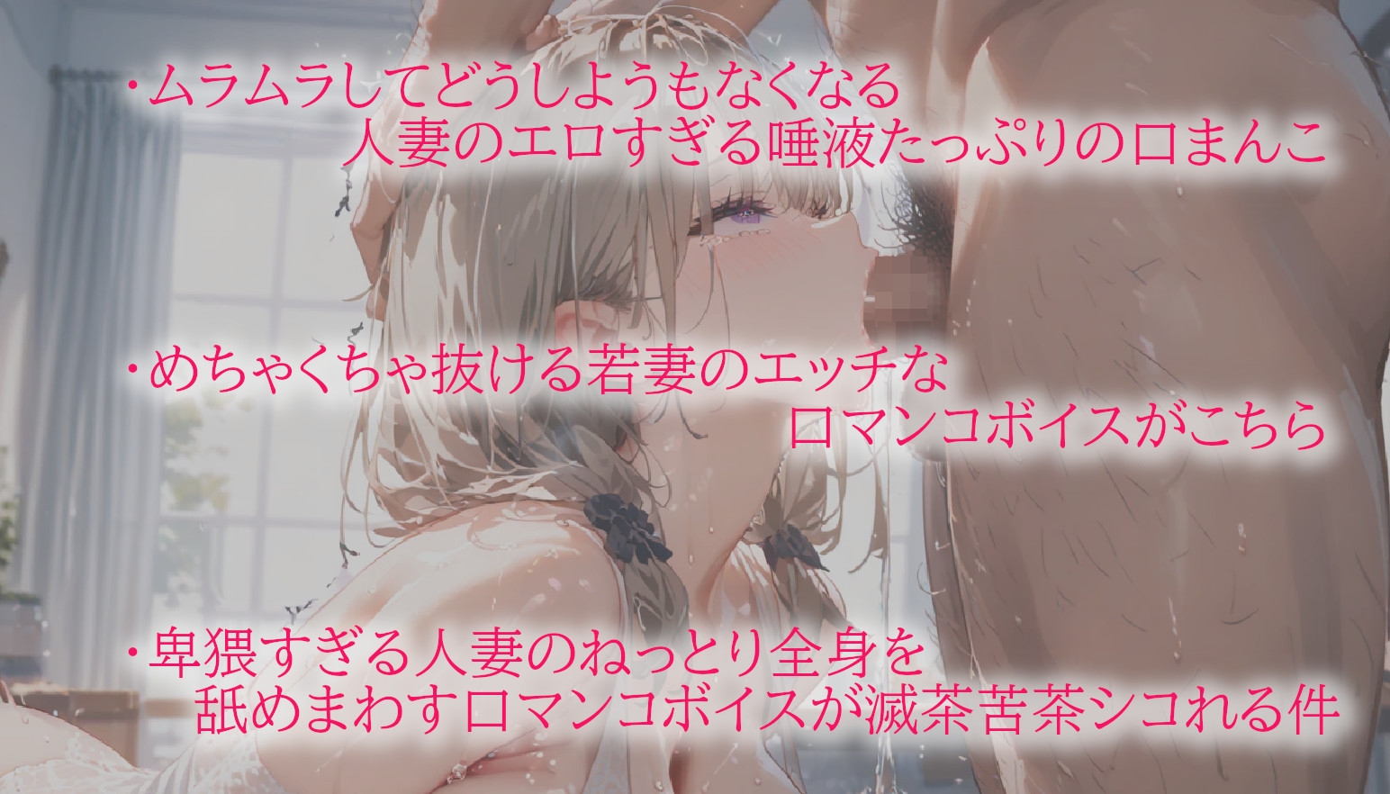 ムラムラしてシコシコしたくなる唾液ピチャピチャクチュクチュ人妻の卑猥すぎる口マンコボイス