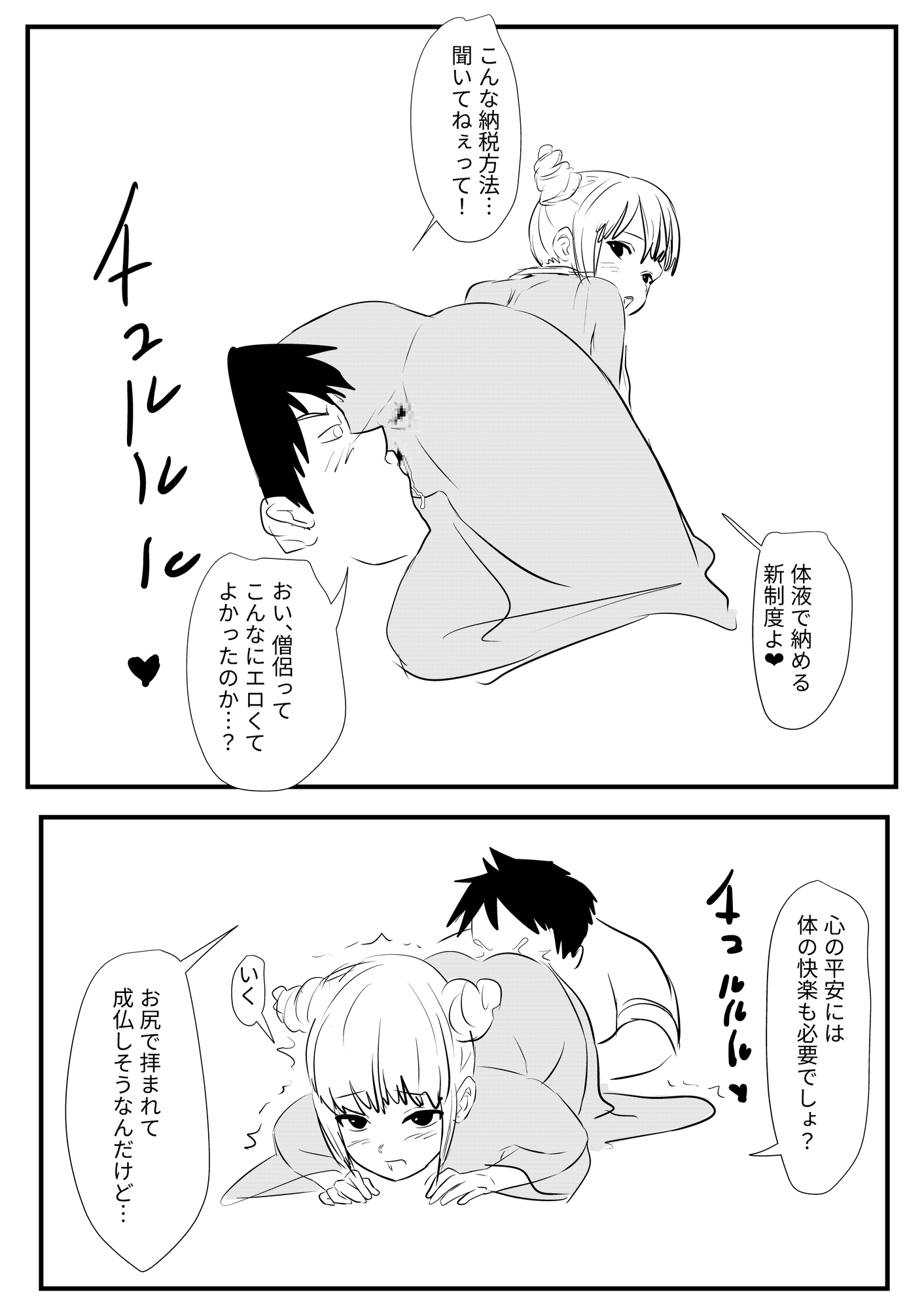 延滞金はカラダで回収女坊主