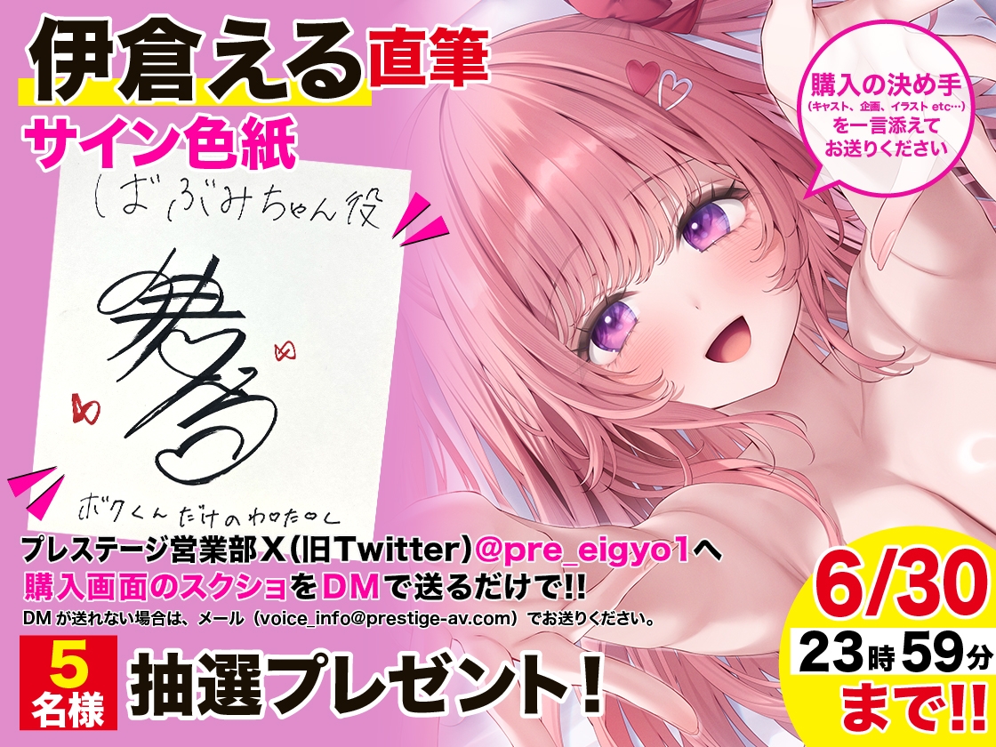 【期間限定330円】バブみ全開!ばぶみちゃん 〜ばぶみのナカにおせーし、ぴゅっぴゅシよ?～
