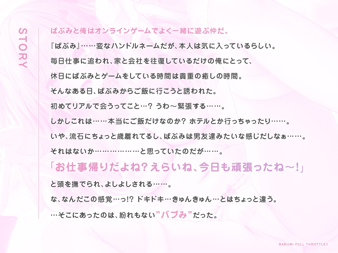 【期間限定330円】バブみ全開!ばぶみちゃん 〜ばぶみのナカにおせーし、ぴゅっぴゅシよ?～