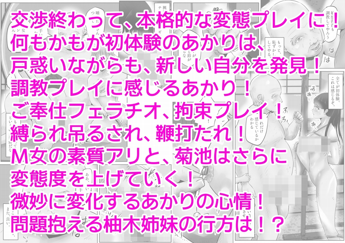 変態大家菊池！美人姉妹と濃厚H！(3)