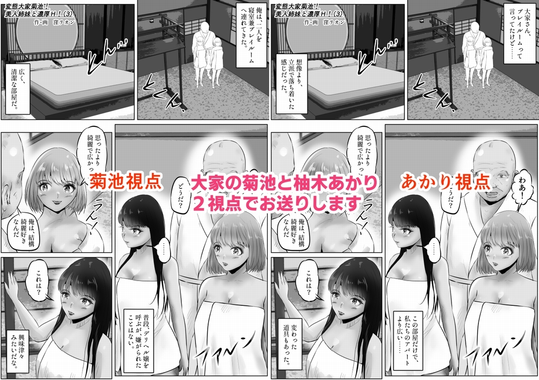 変態大家菊池！美人姉妹と濃厚H！(3)