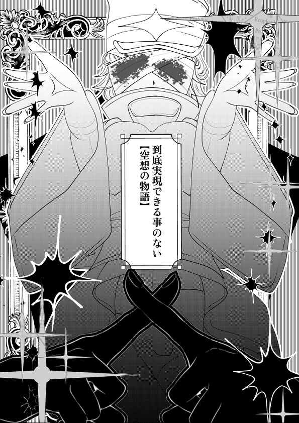 少女よ、夢物語を殺せ1